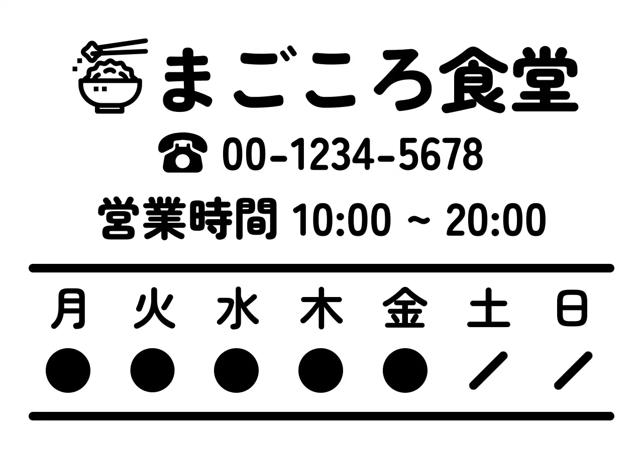 黒 シンプル 営業時間