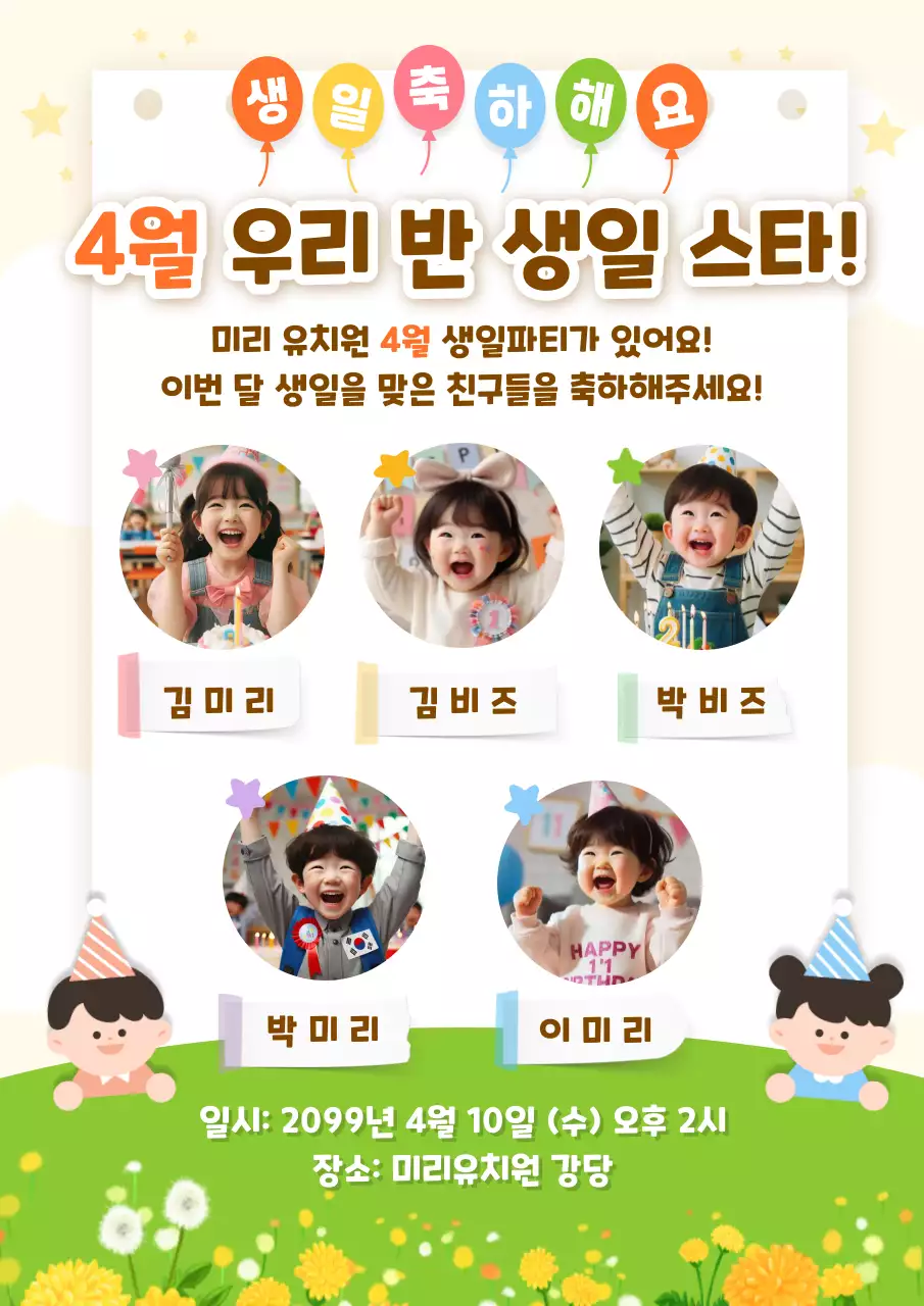 주황 아기자기한 생일 행사