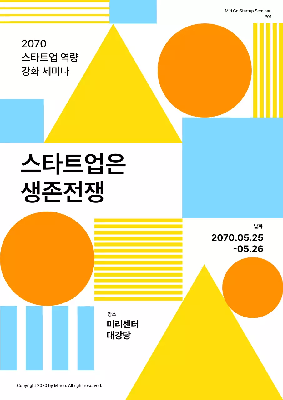 노랑 기하학 세미나 안내