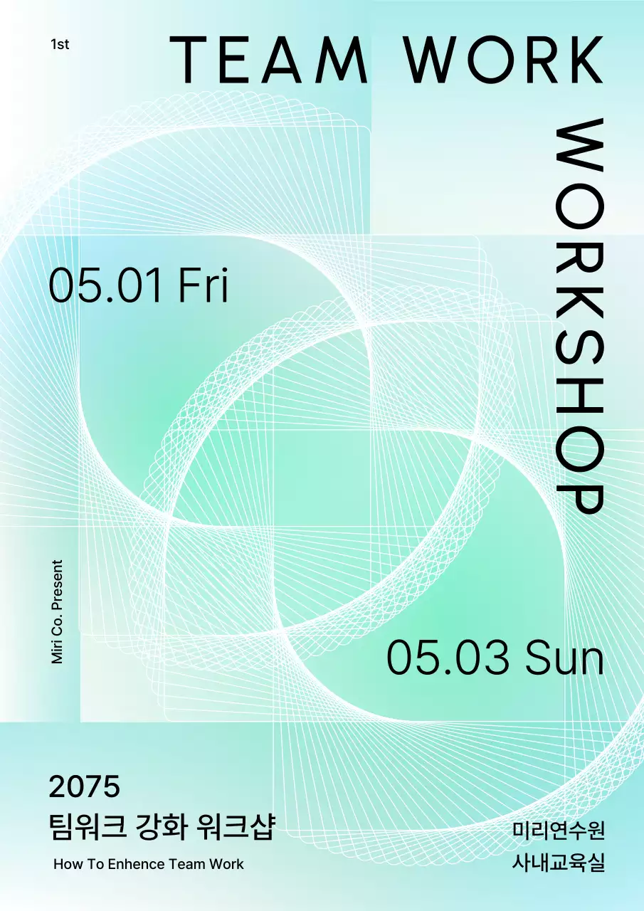 민트 기하학 워크숍 안내