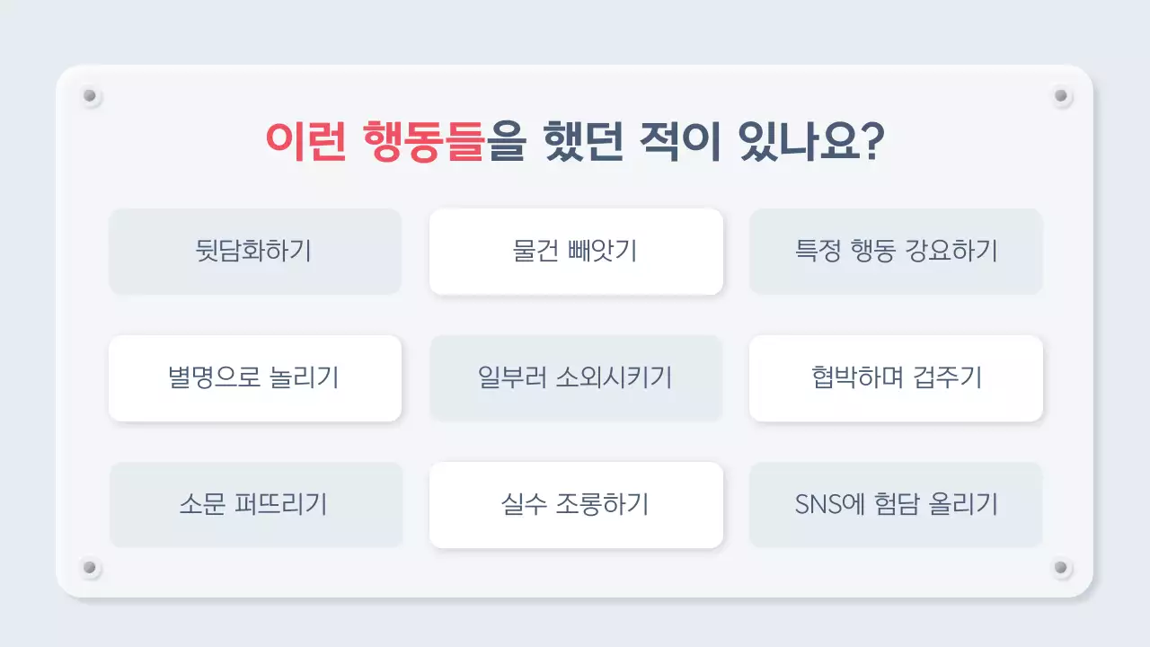 하늘색 미니멀 학교폭력 교육