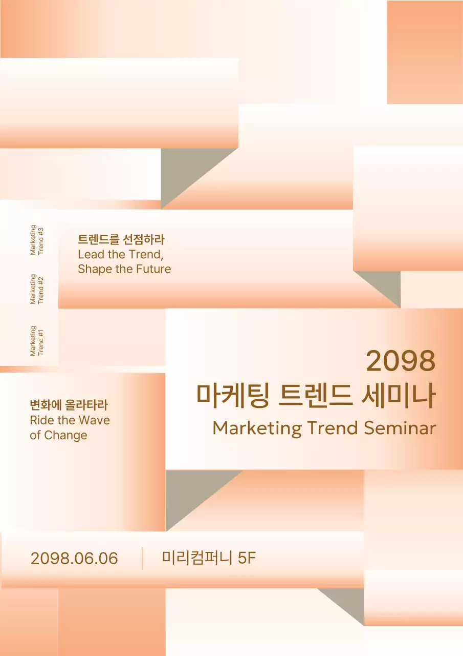 베이지 모던 세미나 안내