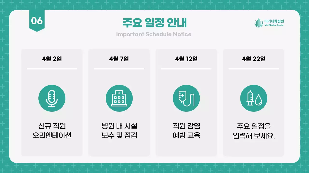 민트 심플 의료 안내