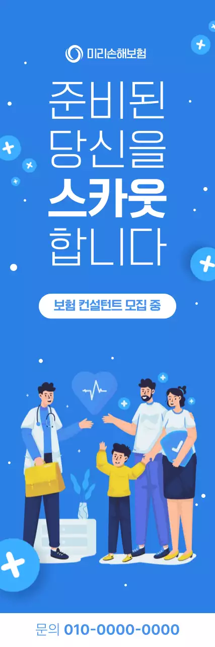 파랑 모던 보험 모집