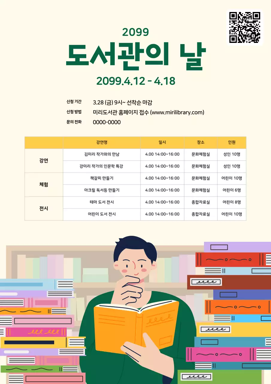 베이지 깔끔 도서관 행사 안내