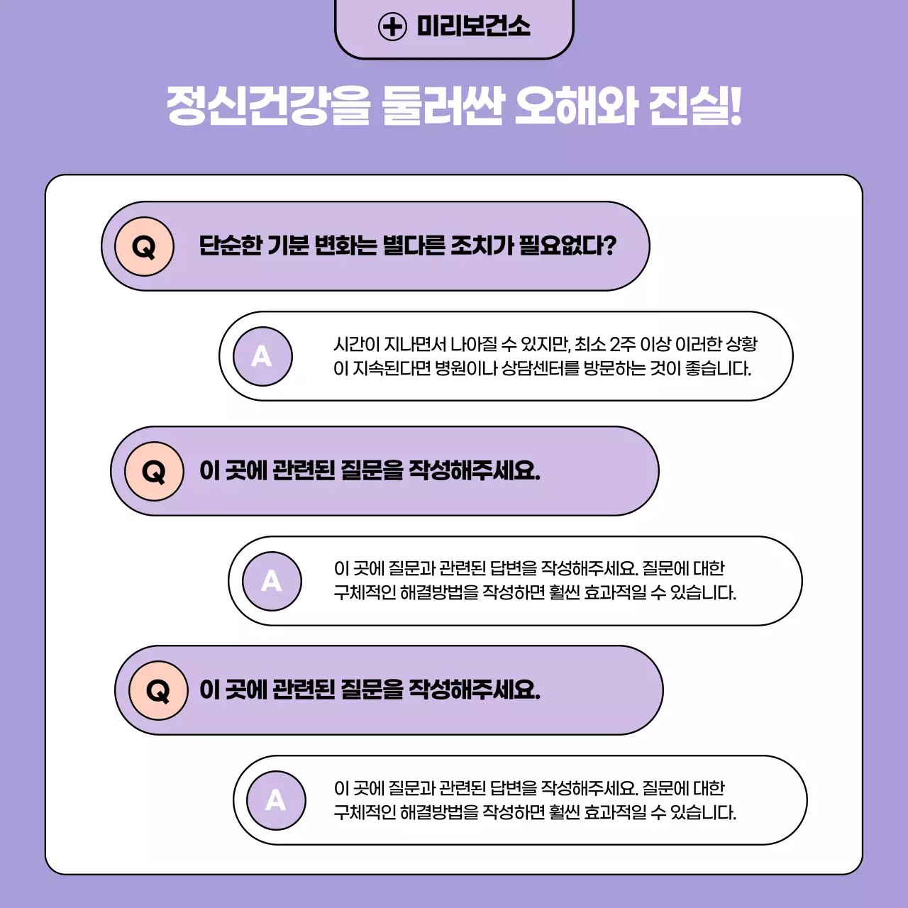 연보라 병맛 정신건강 안내