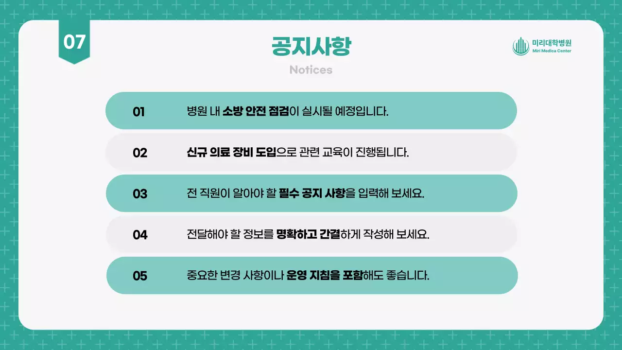 민트 심플 의료 안내