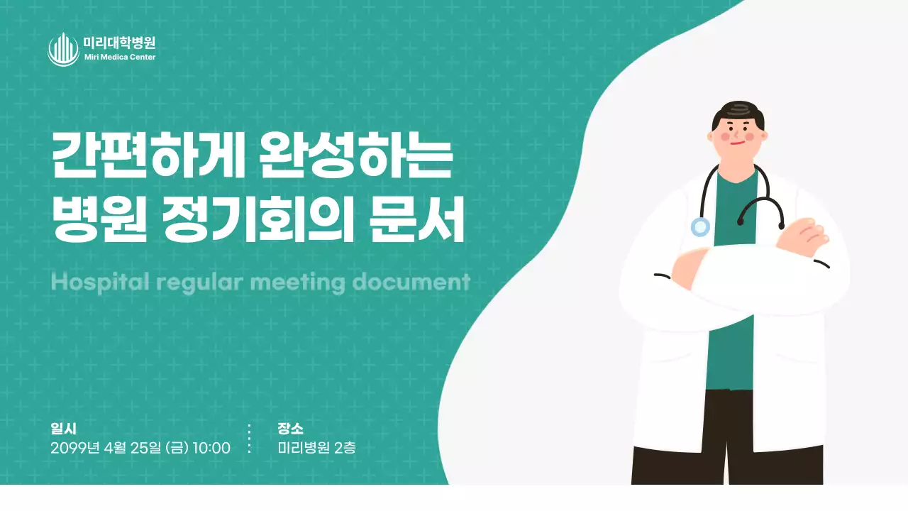 민트 심플 의료 안내