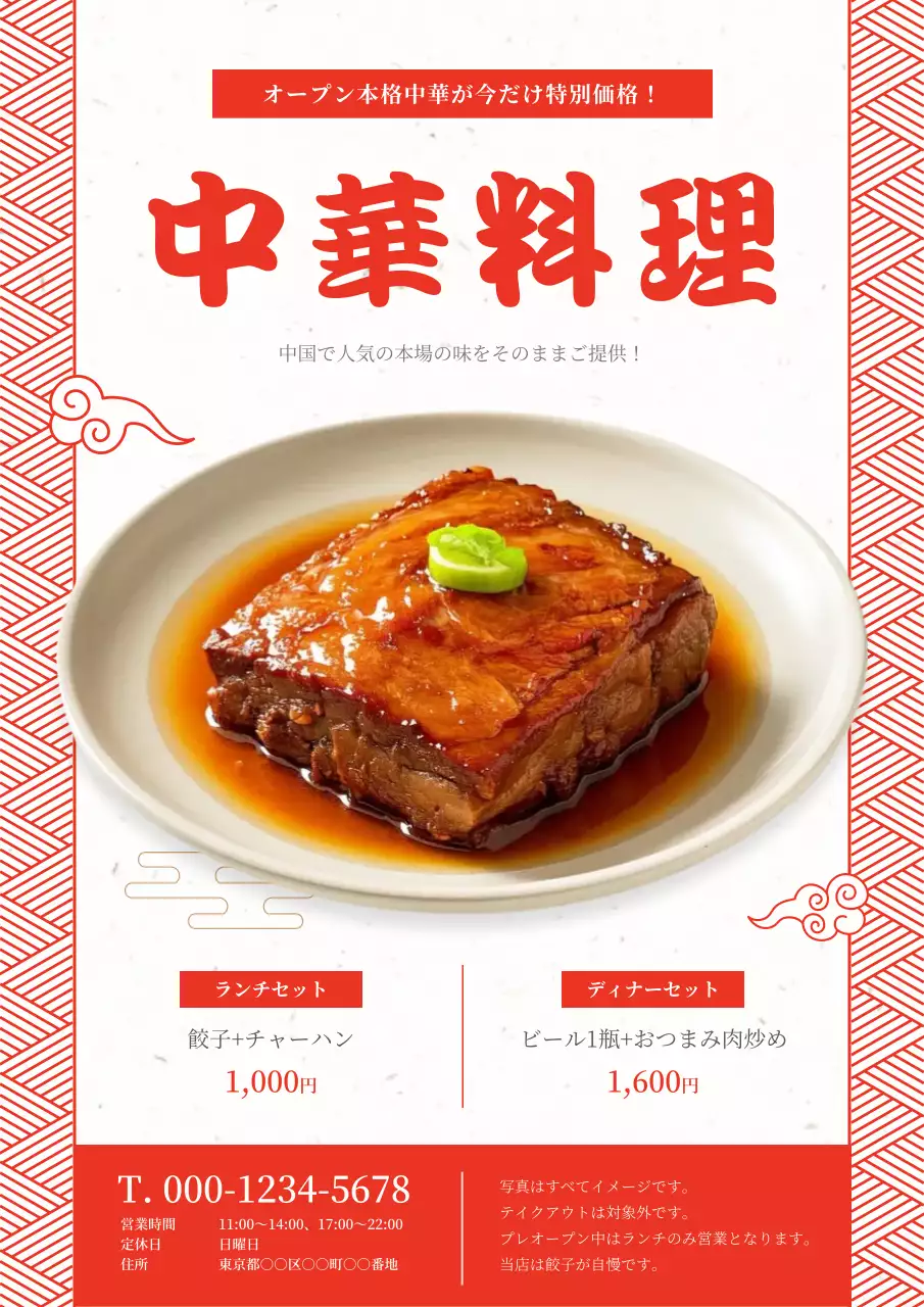 赤 オシャレ 中華料理 ポスター
