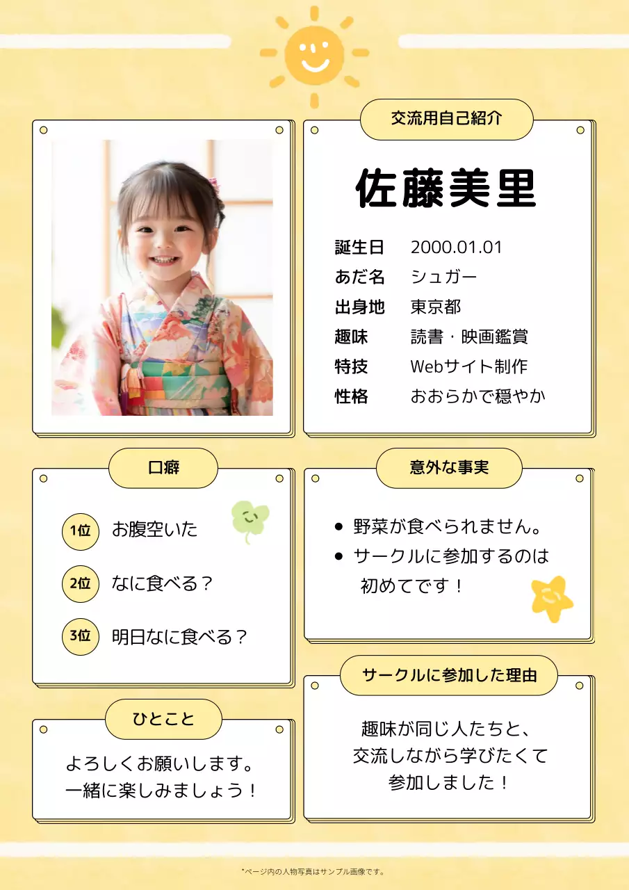 黄色 かわいい 自己紹介 プロフィール