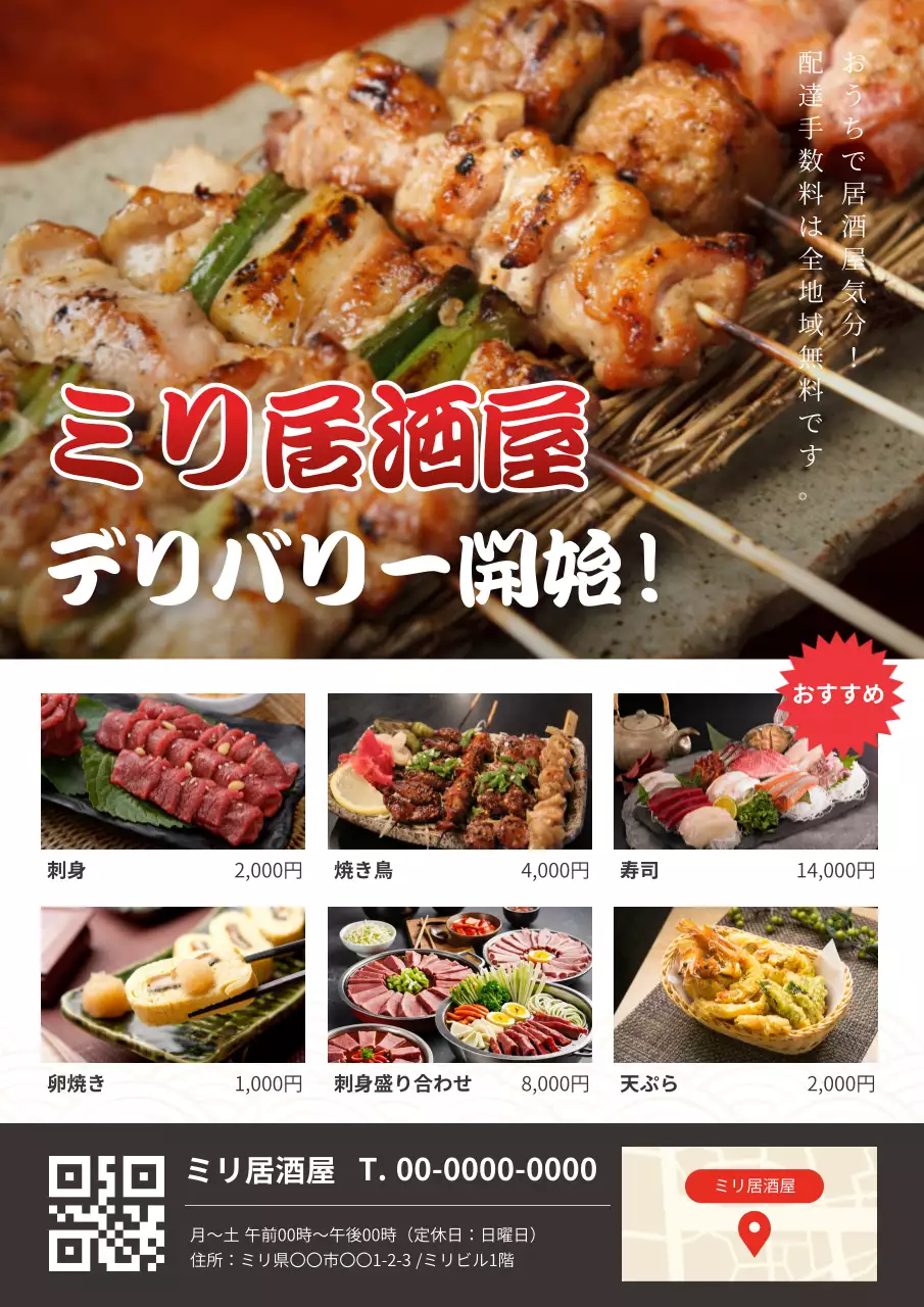 茶色 オシャレ 居酒屋 チラシ