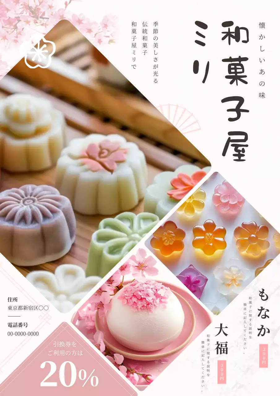 ピンク かわいい 和菓子 ポスター