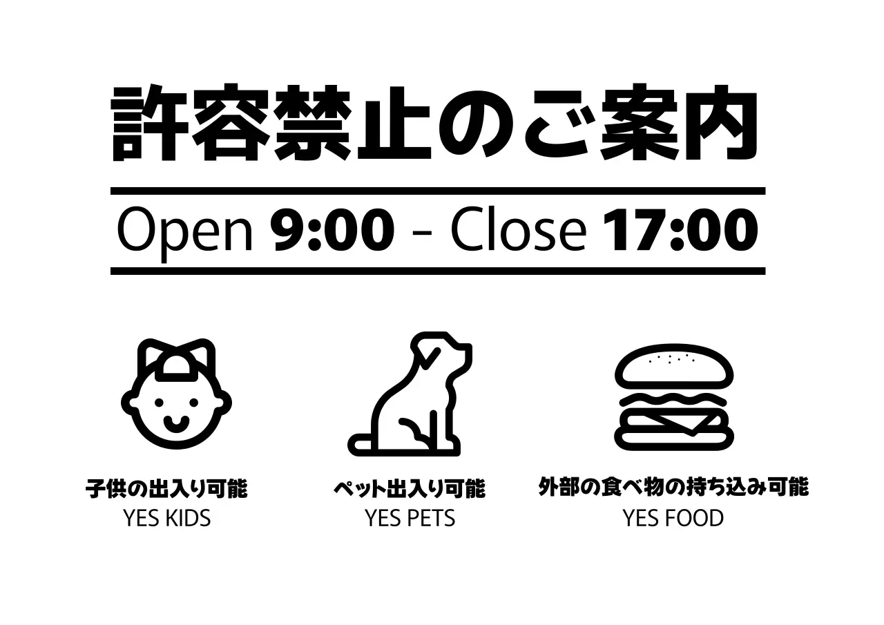 白黒 シンプル 営業案内 看板