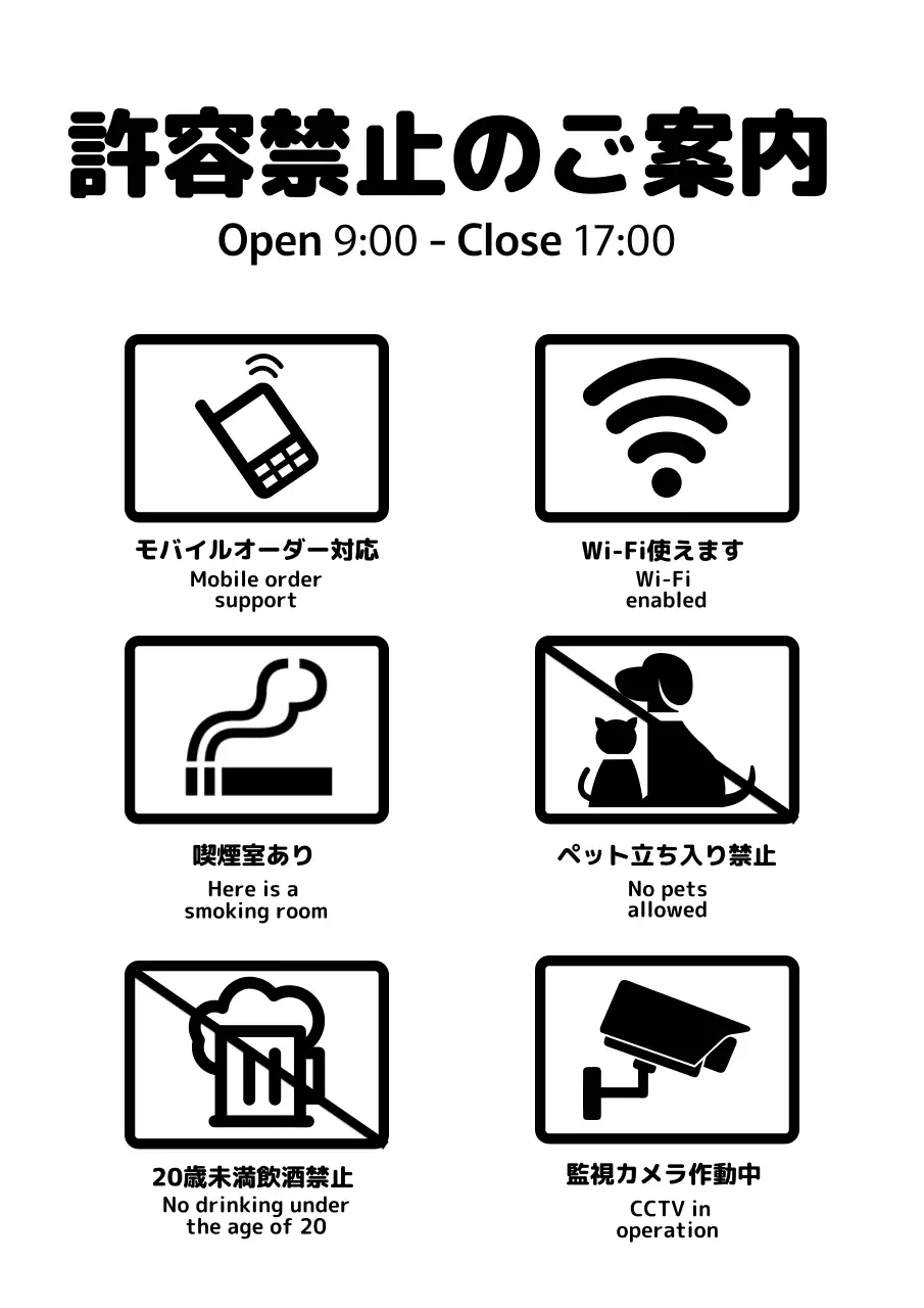 白黒 シンプル許容禁止案内ステッカー