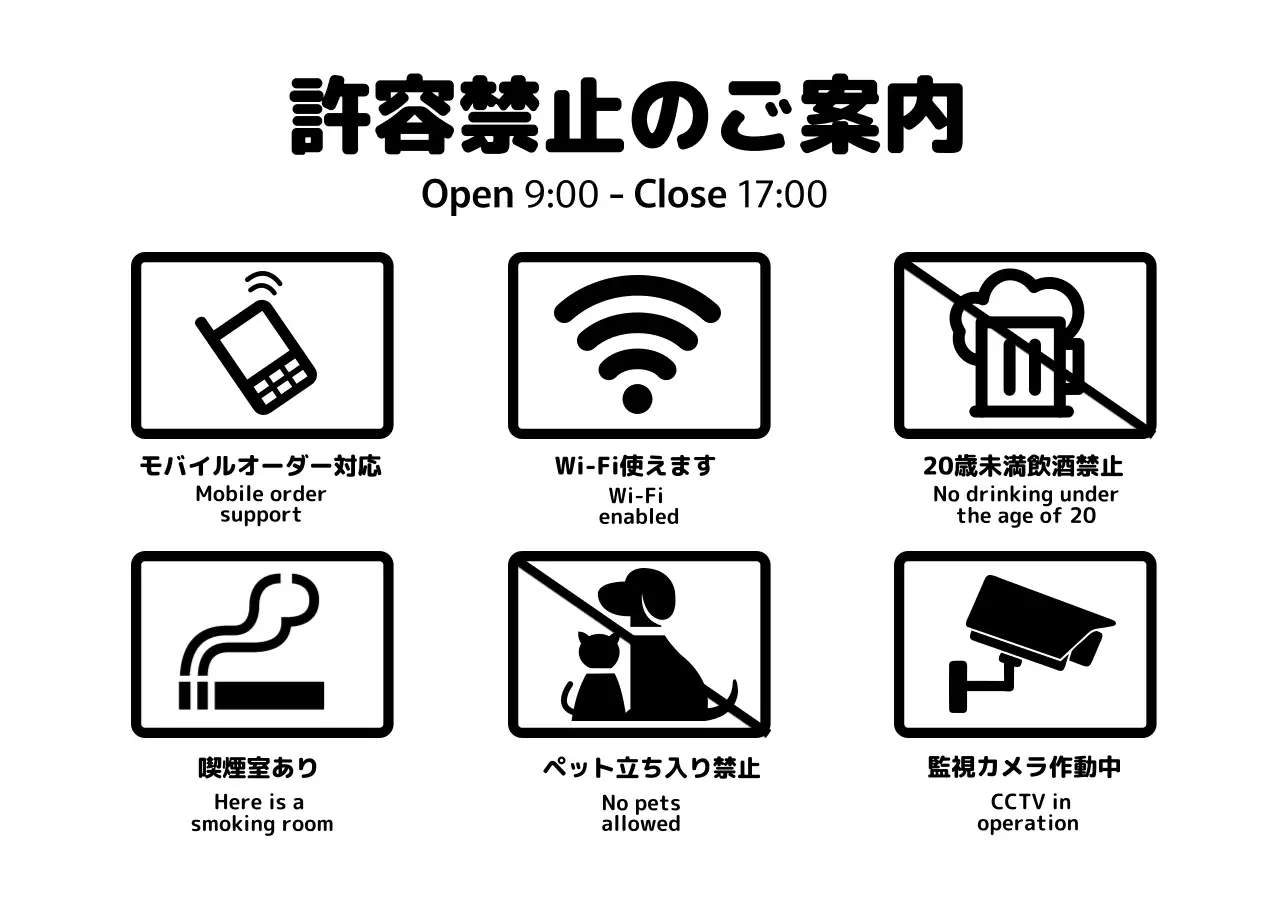 白黒 シンプル許容禁止案内ステッカー