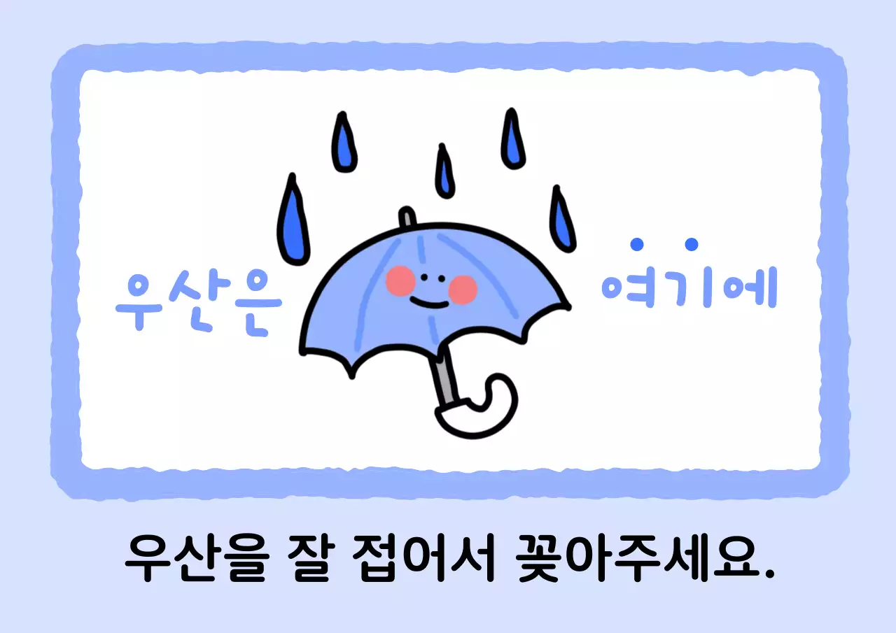 하늘색 아기자기한 안내 우산