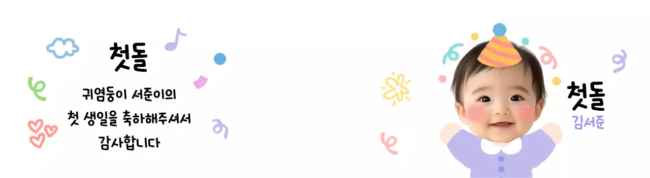 하얀 아기자기한 돌잔치 초대장