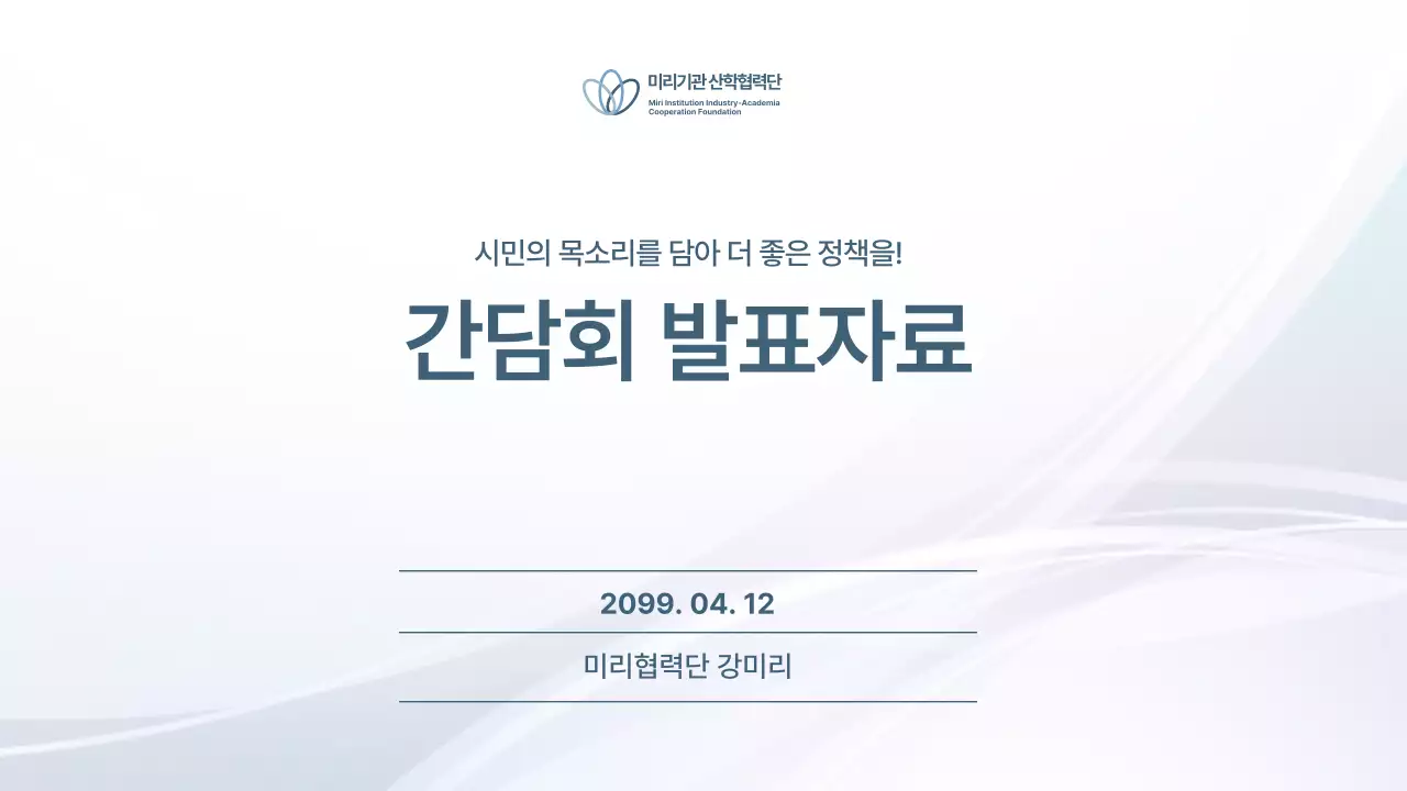 흰색 심플 발표 자료 정보 전달