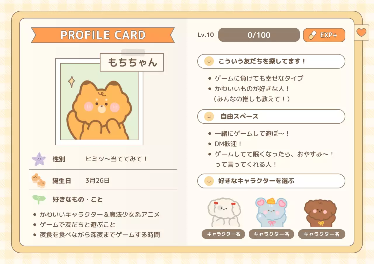 ベージュ かわいい キャラクター プロフィール