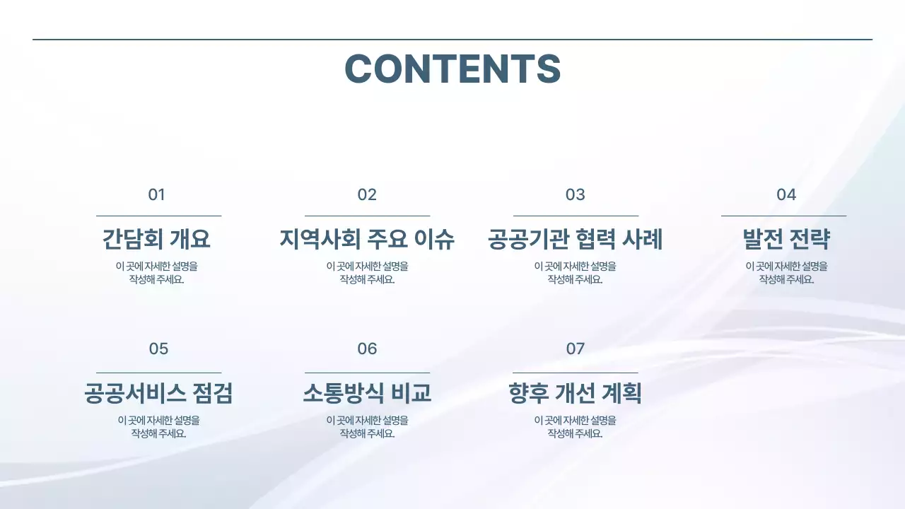 흰색 심플 발표 자료 정보 전달