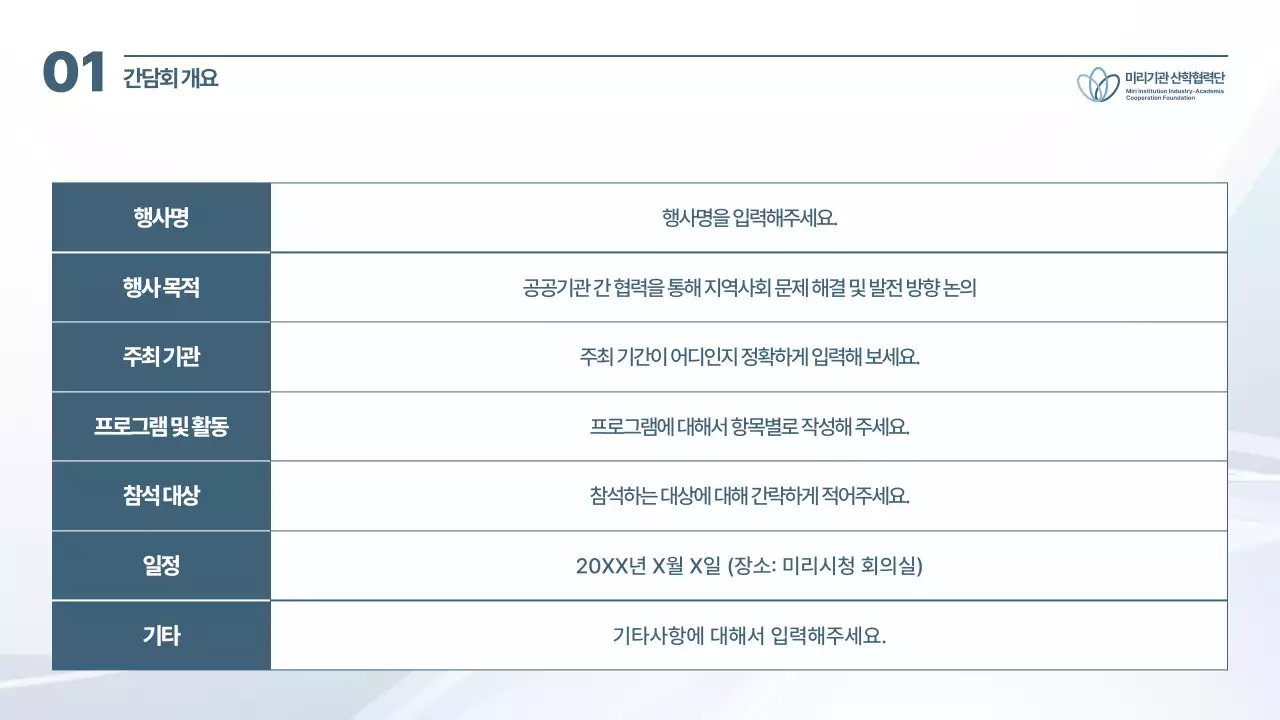 흰색 심플 발표 자료 정보 전달