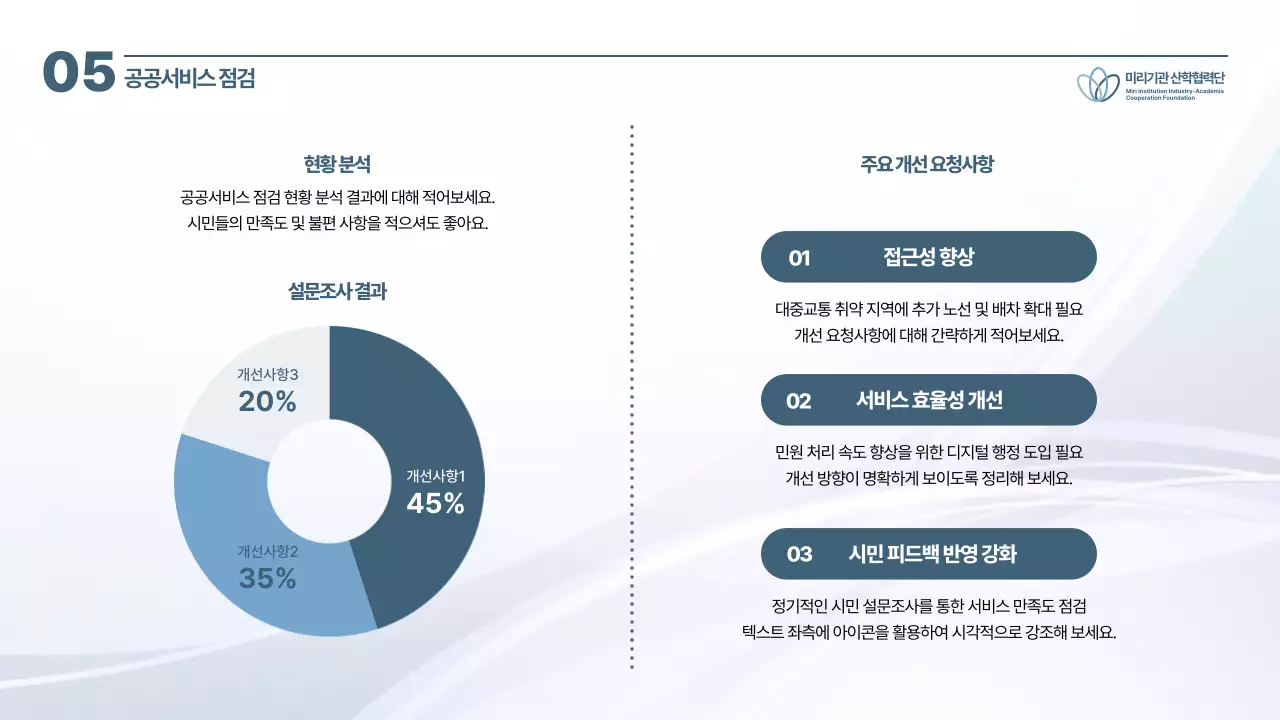 흰색 심플 발표 자료 정보 전달