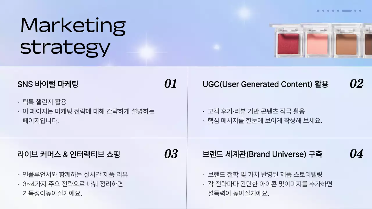 파스텔 네온 모던 뷰티 트렌드 보고서