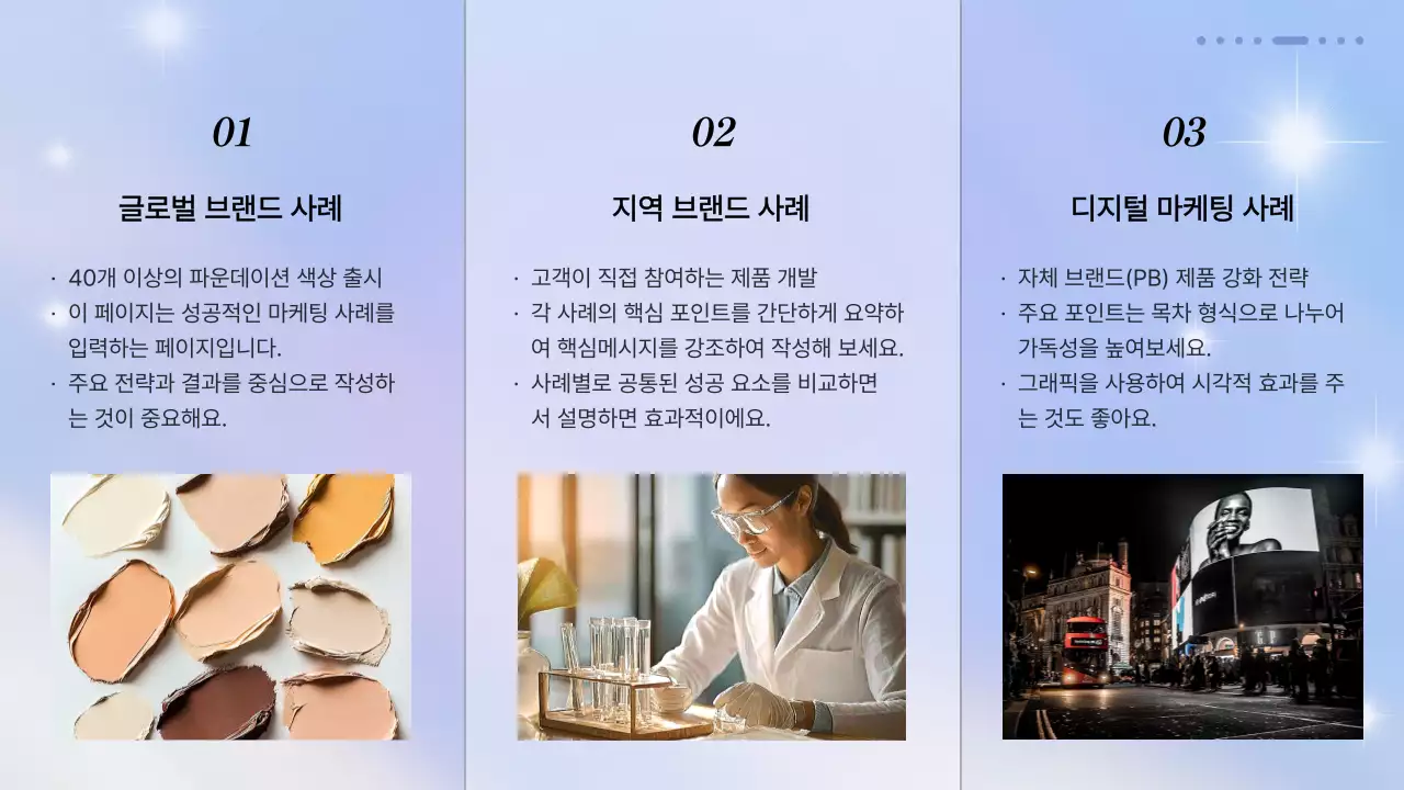 파스텔 네온 모던 뷰티 트렌드 보고서