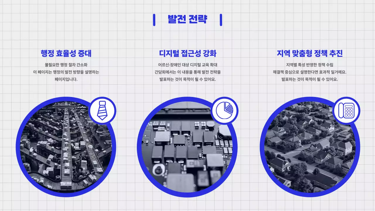 파란색 모던한 공공기관 발표 자료