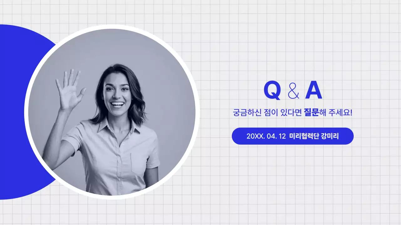 파란색 모던한 공공기관 발표 자료