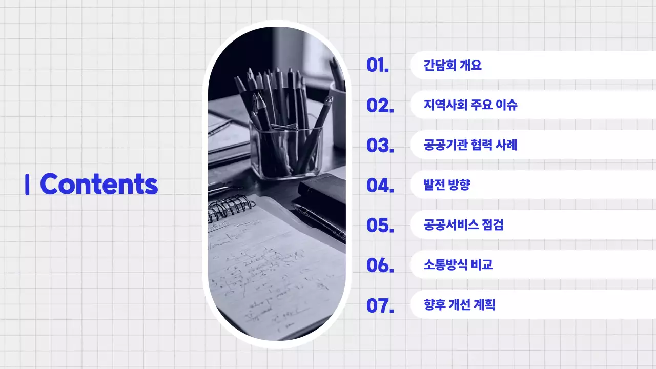 파란색 모던한 공공기관 발표 자료