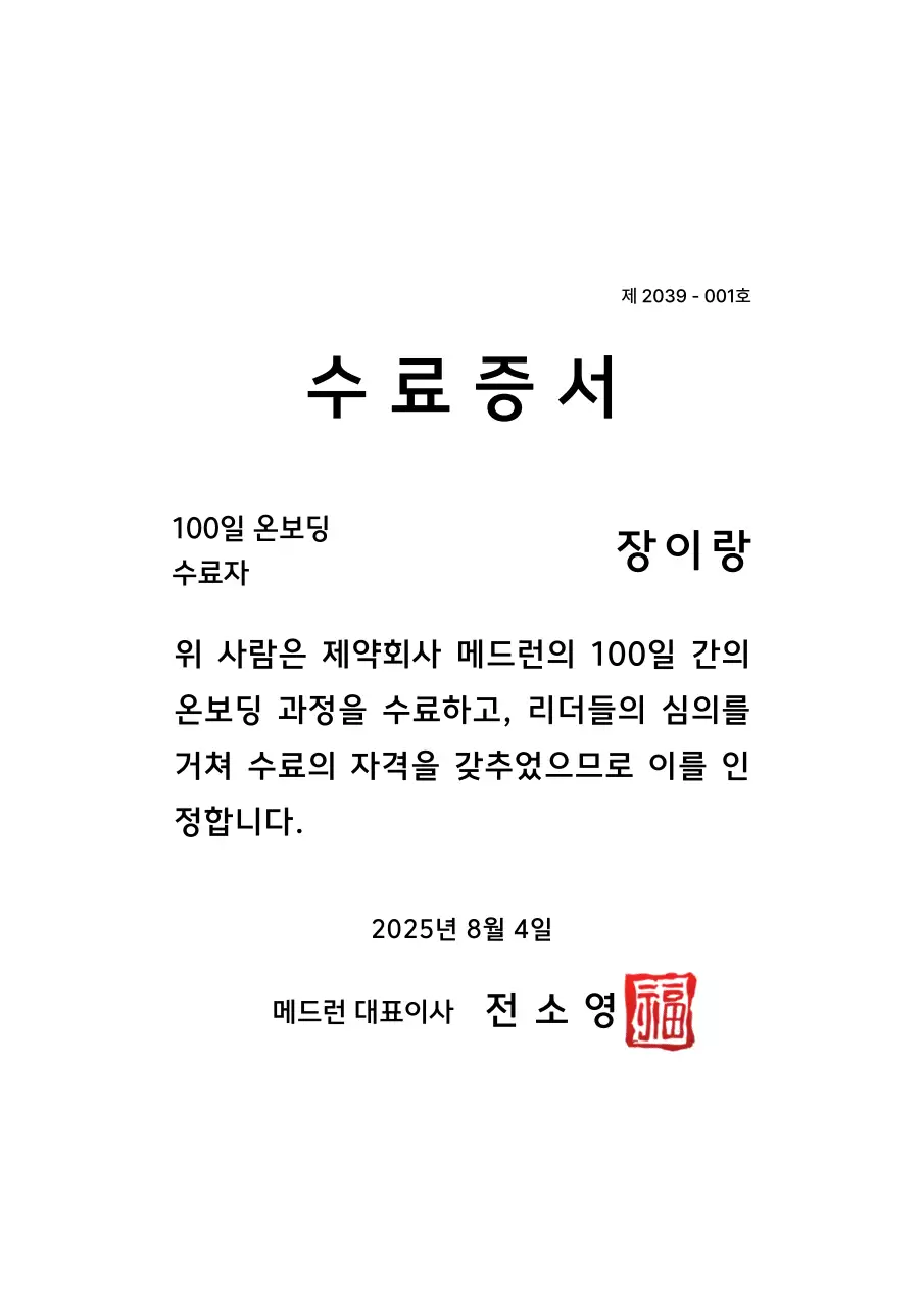 월계관 박 수료증서 상장