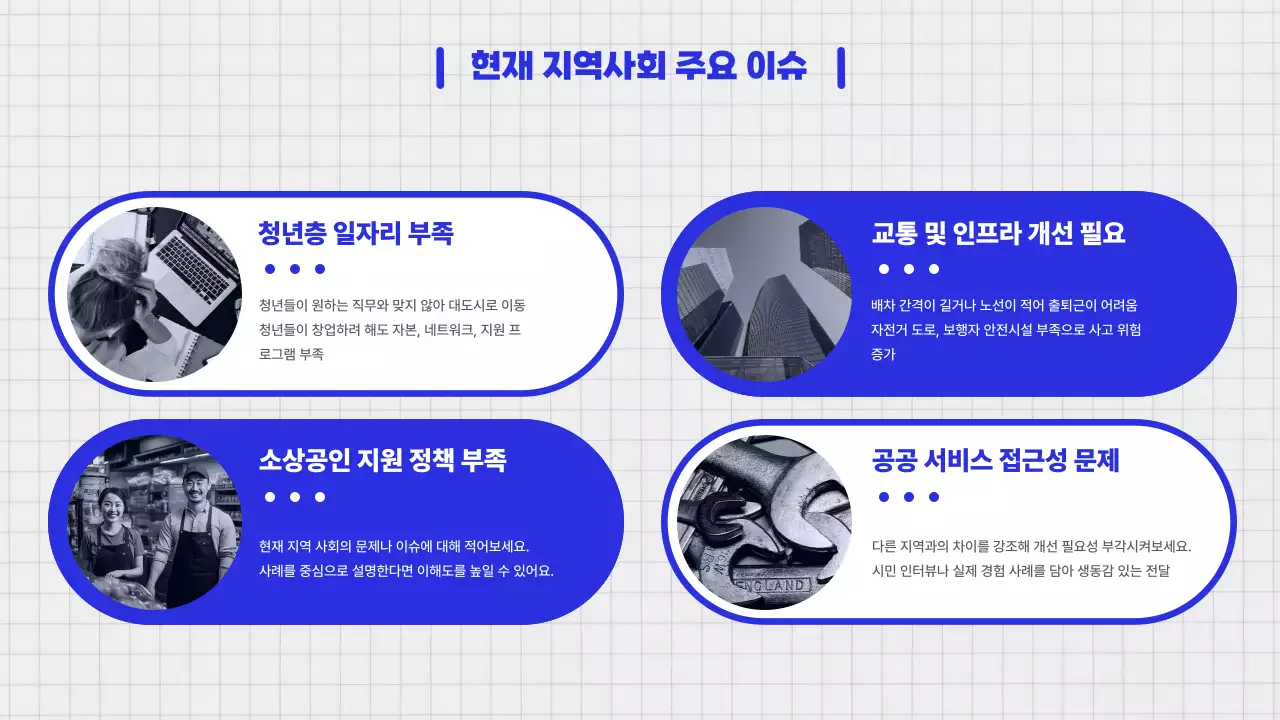 파란색 모던한 공공기관 발표 자료