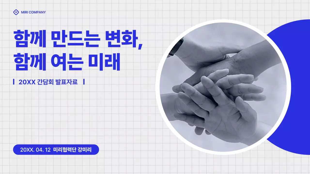 파란색 모던한 공공기관 발표 자료