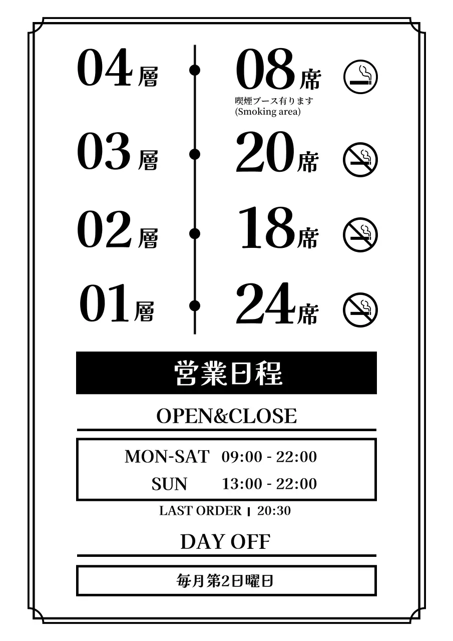 白黒 シンプル 階別案内