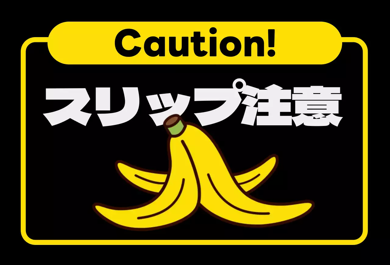 黄色 ポップ 安全 看板 サイン 店舗用 マット  玄関マット