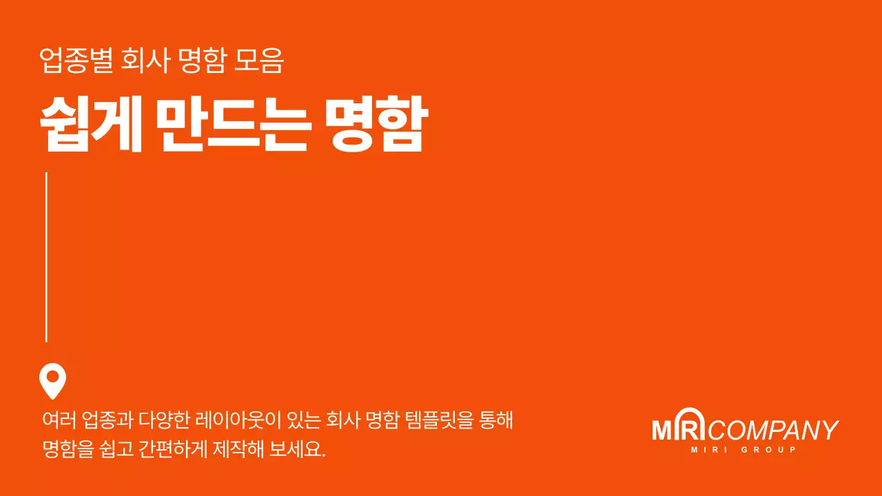 주황 모던 명함 명함