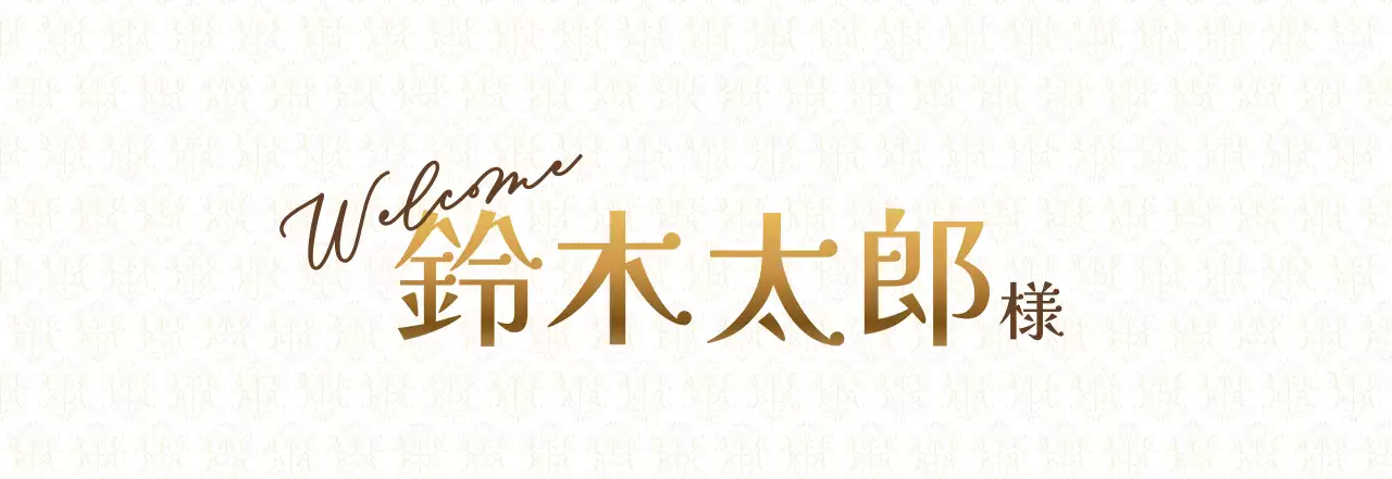 ゴールド 上品 ウェルカム 座席表 高級感のある