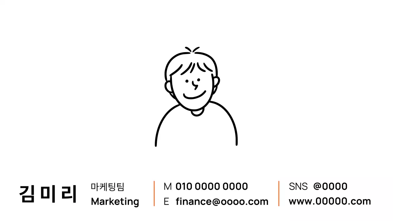 주황 모던 명함 명함