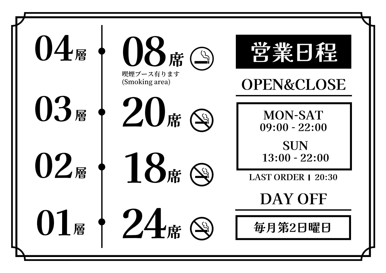 白黒 シンプル 階別案内