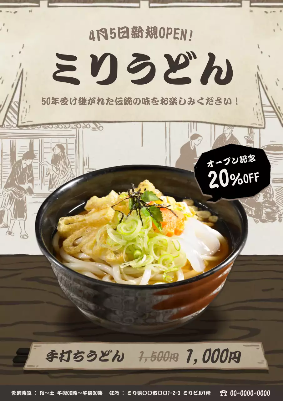 ベージュ 和風 うどん ポスター