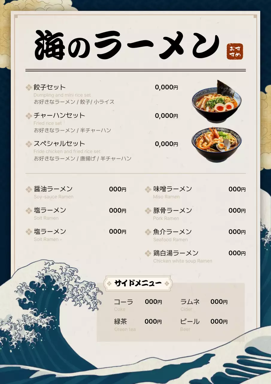 青 和風 ラーメン メニュー