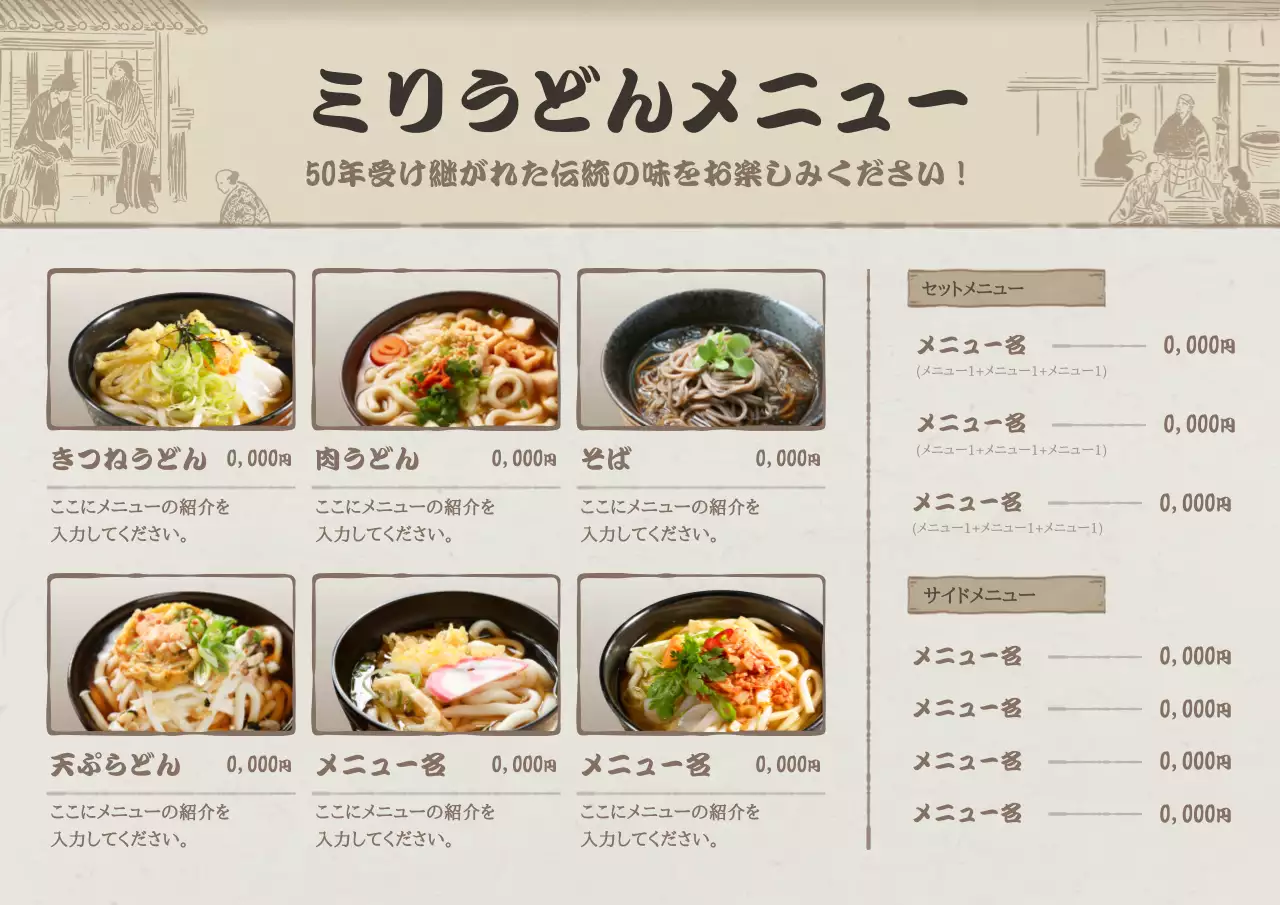 ベージュ 和風 うどん メニュー表