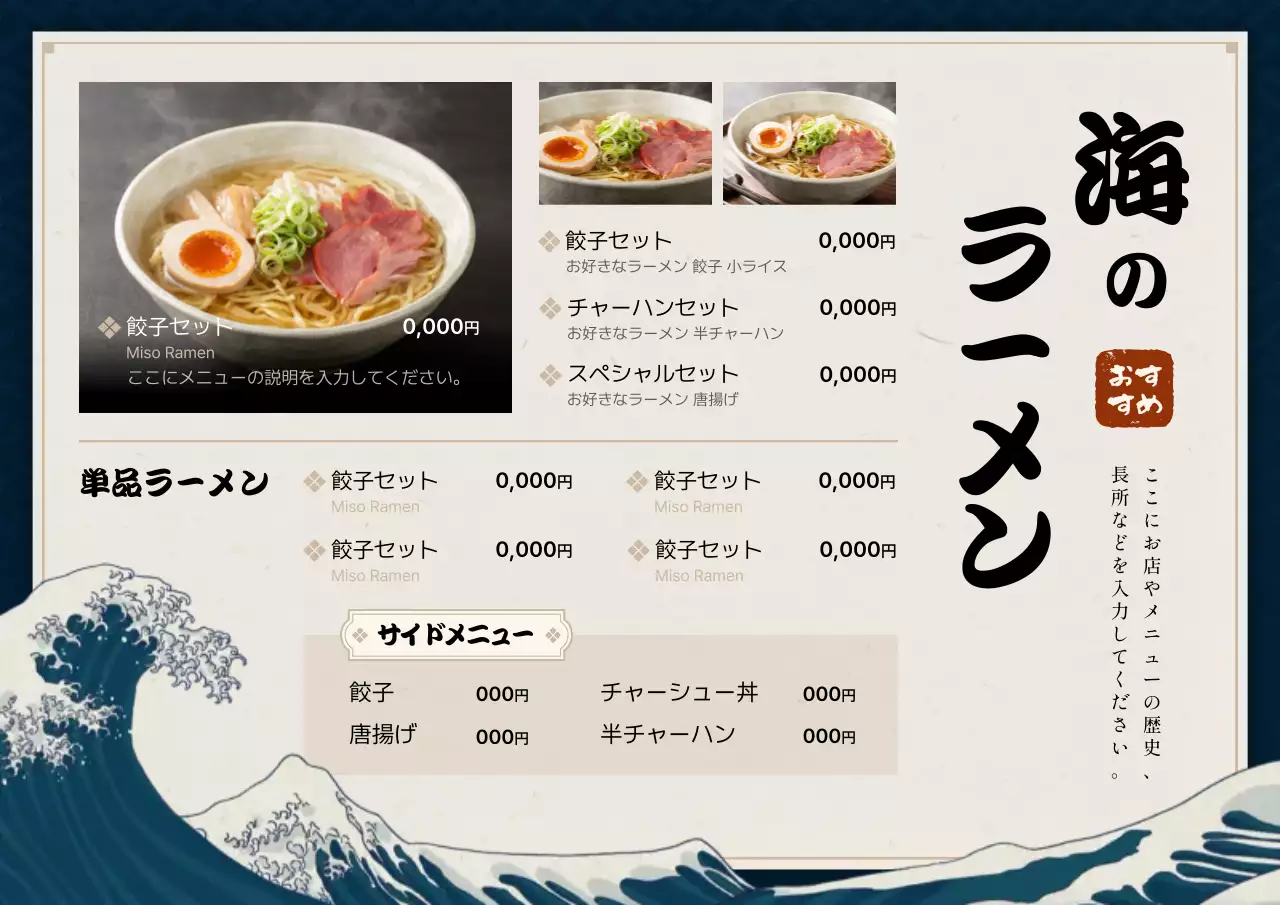 青 和風 ラーメン メニュー