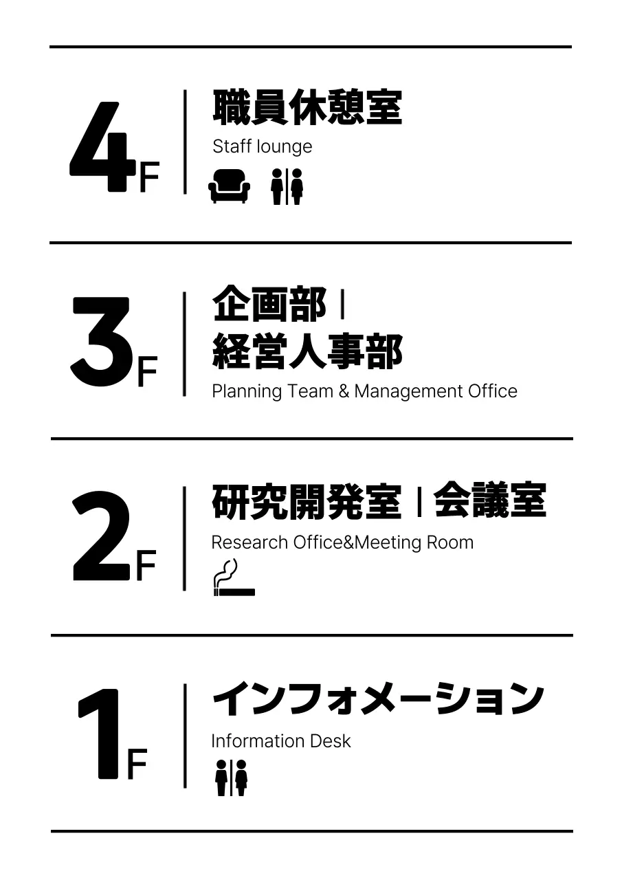 白黒 シンプル 階別案内