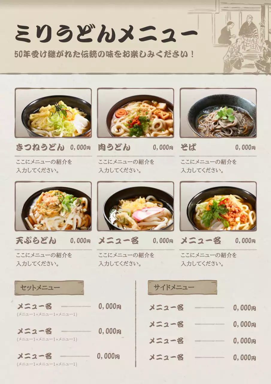 ベージュ シンプル うどん メニュー