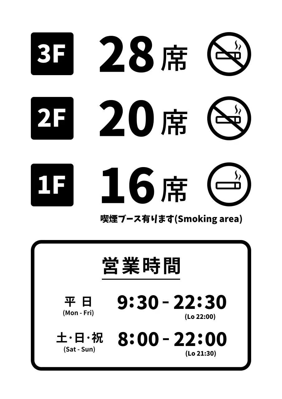 白黒 シンプル 喫煙 階別案内
