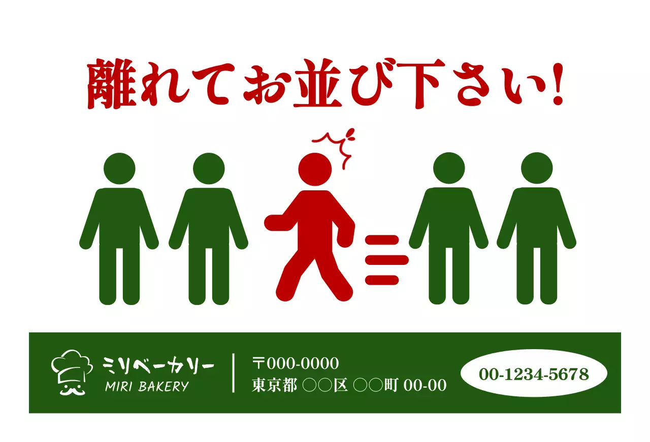 赤 シンプル ソーシャルディスタンス サイン