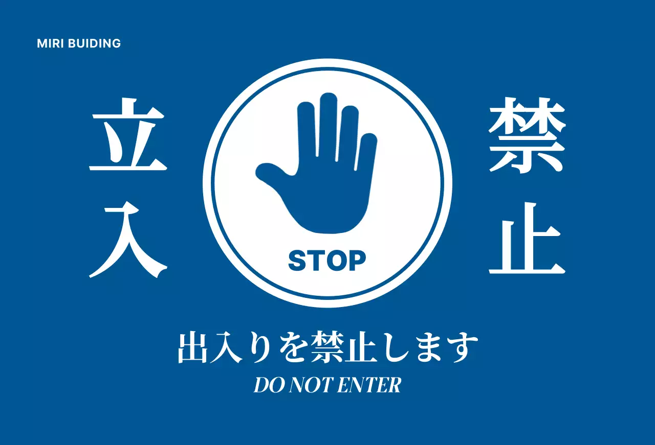 青 シンプル 安全 サイン