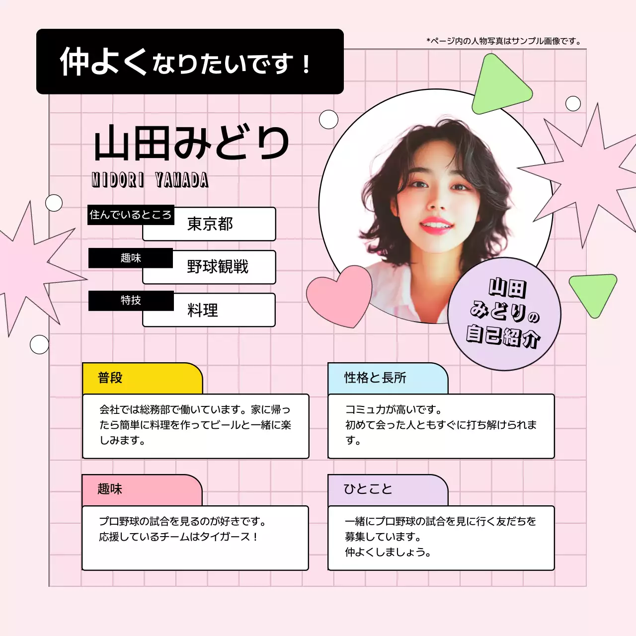 ピンク かわいい 自己紹介 プロフィール